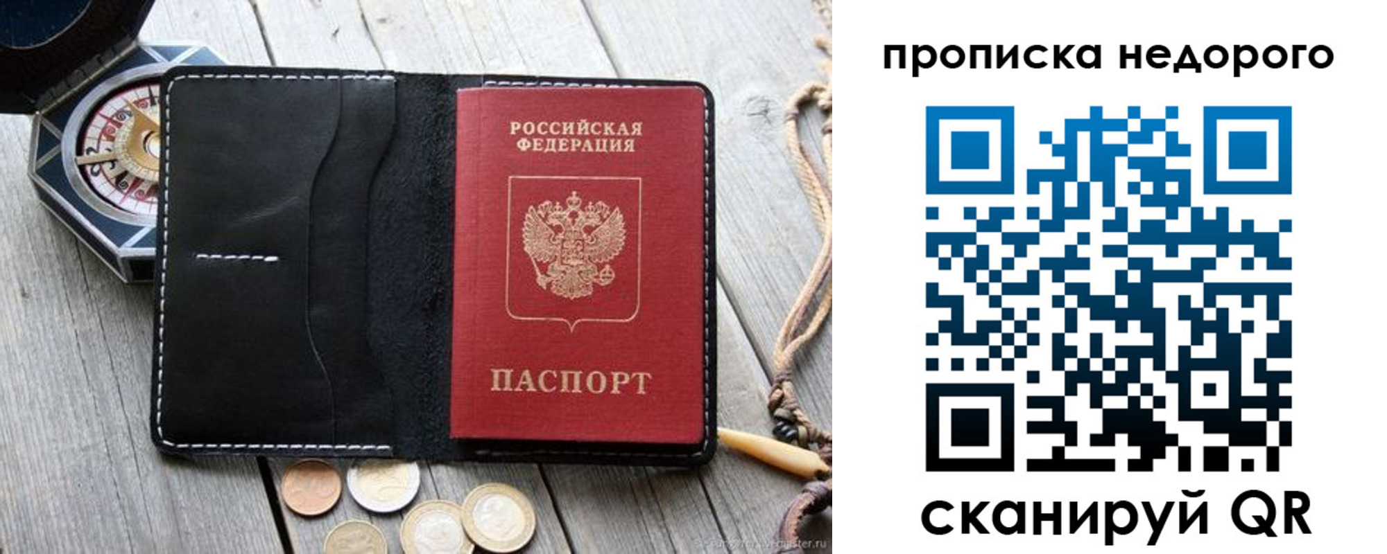 прописка гарантия в Завитинске